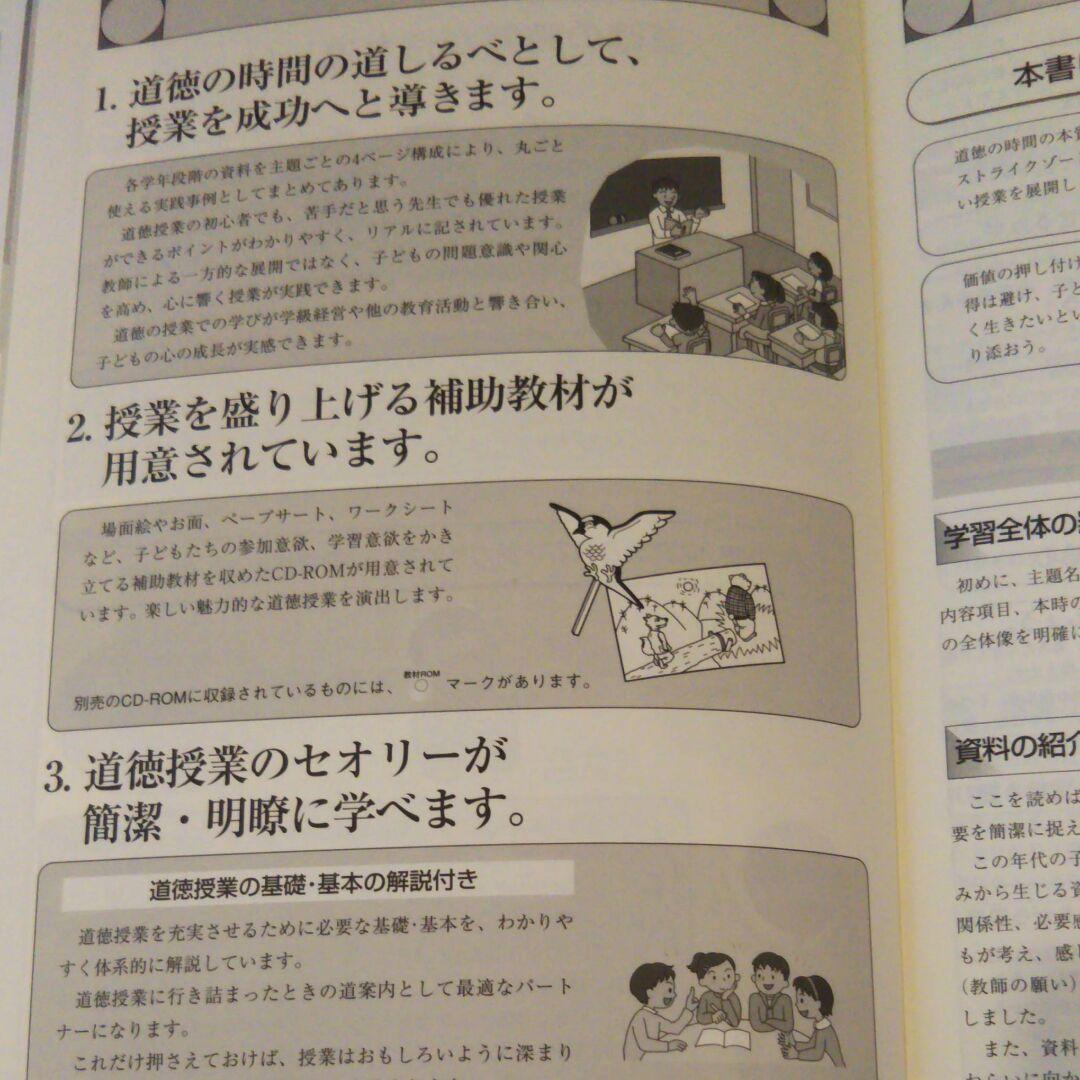 値下げ～道徳完璧フルセットの授業5-6年CD-ROM付き指導書2冊実践事例集