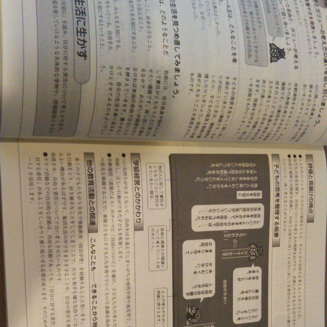 値下げ～道徳完璧フルセットの授業5-6年CD-ROM付き指導書2冊実践事例集