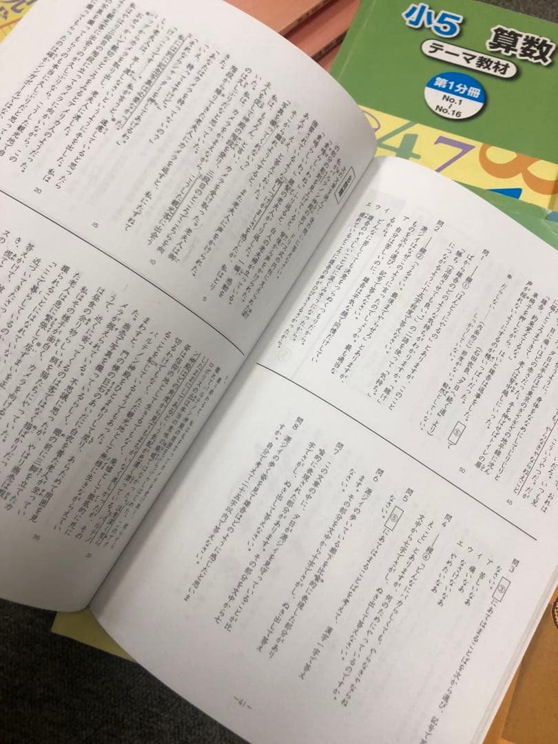 浜学園　小５　国語/算数/理科/春/夏/冬　テキスト　2021年使用版　 中古