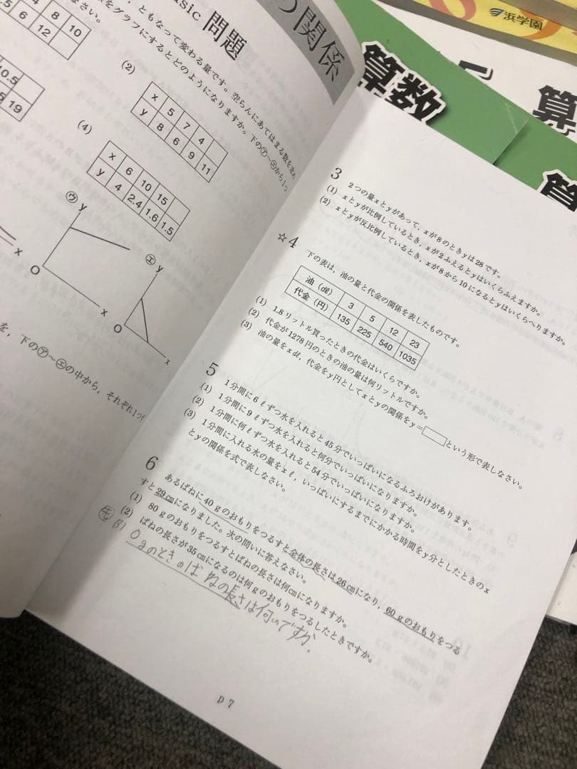 浜学園　小５　国語/算数/理科/春/夏/冬　テキスト　2021年使用版　 中古