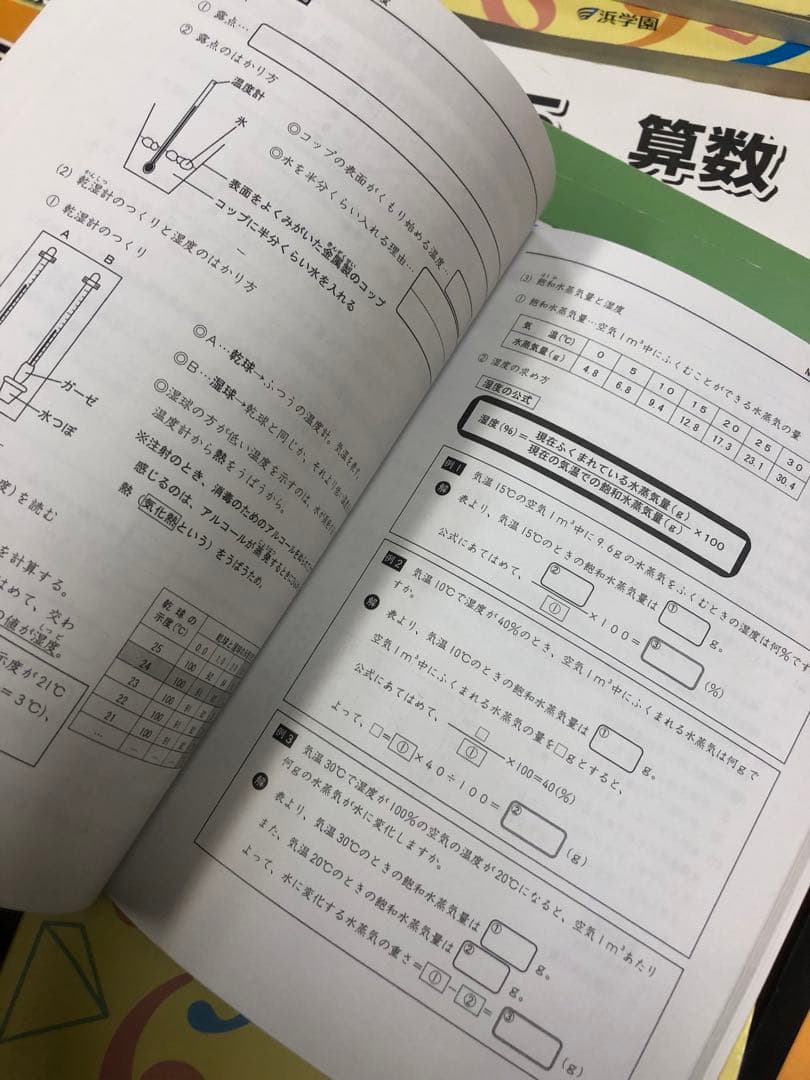 浜学園　小５　国語/算数/理科/春/夏/冬　テキスト　2021年使用版　 中古