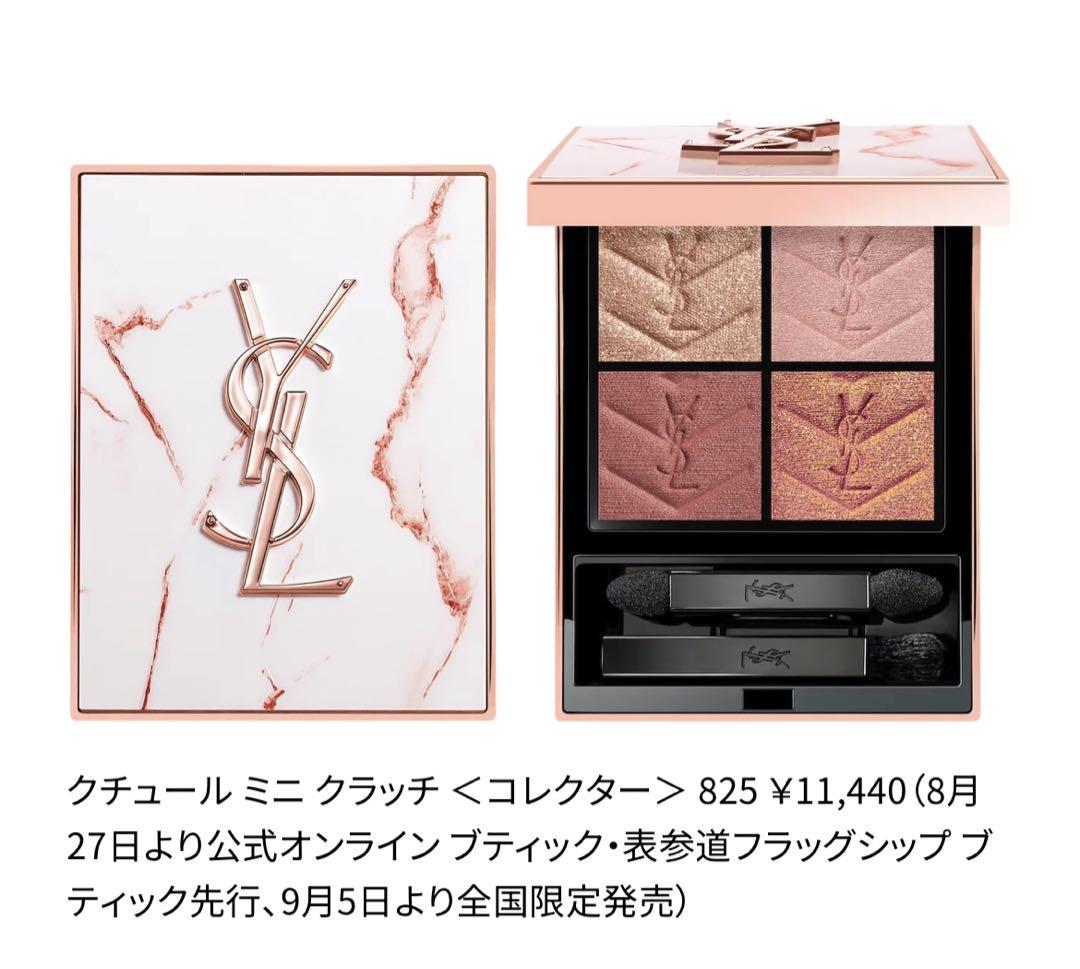 YSL クチュール ミニ クラッチ アイシャドウパレット 825