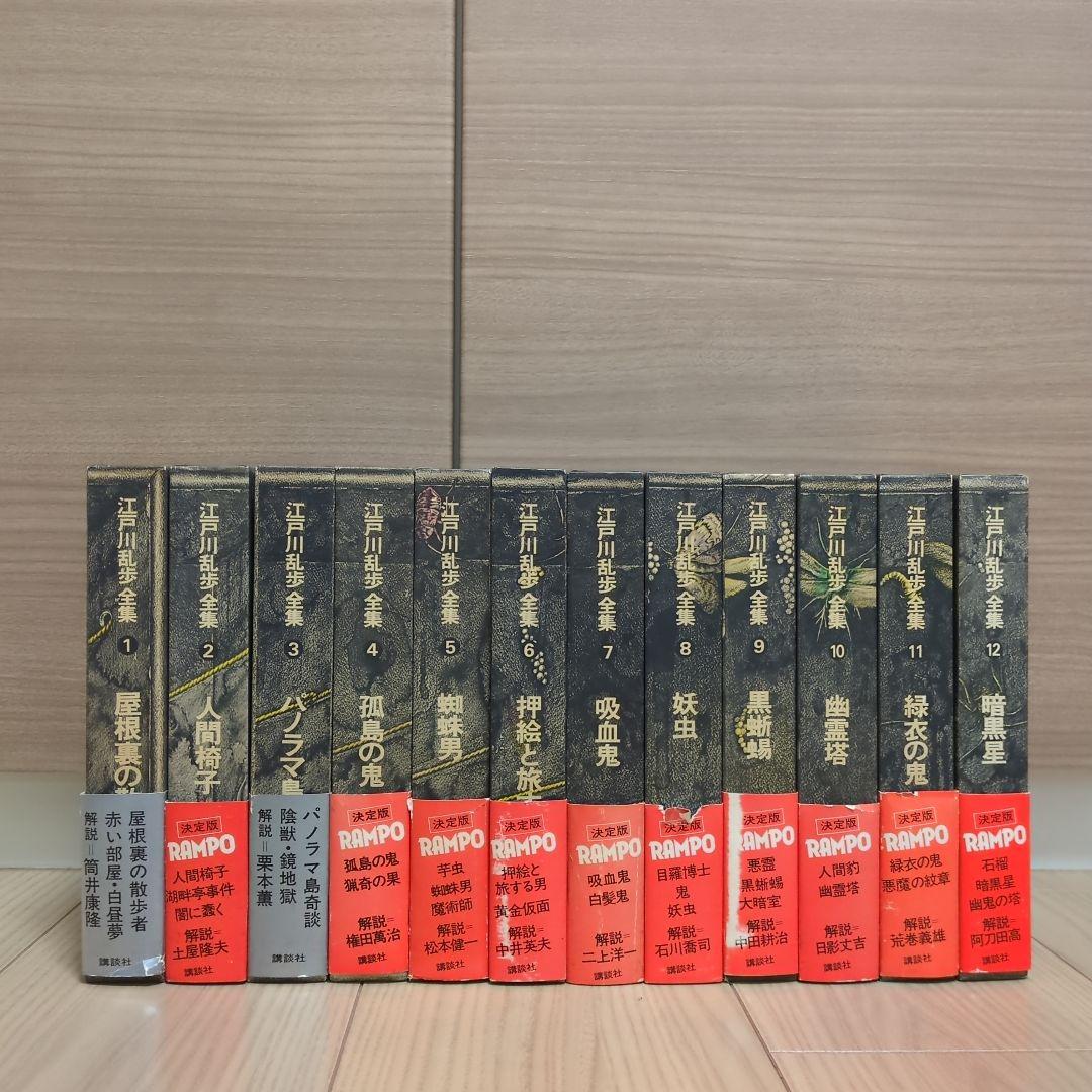 決定版 江戸川乱歩全集 全巻セット 昭和53年講談社発行