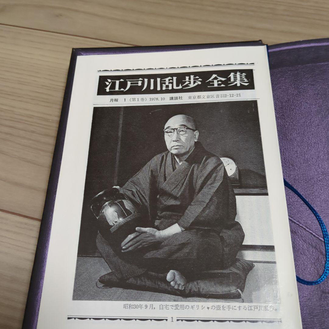 決定版 江戸川乱歩全集 全巻セット 昭和53年講談社発行