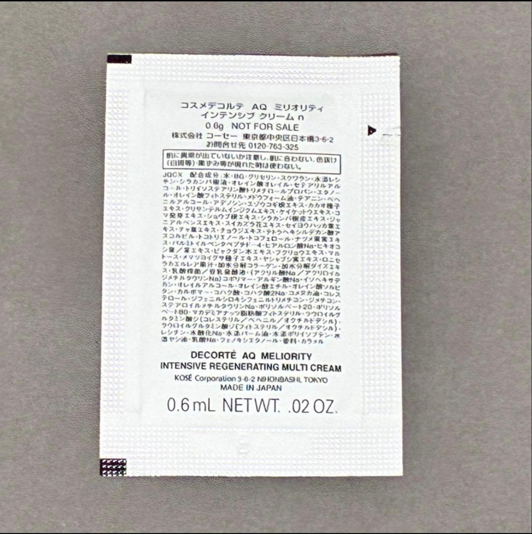 【高機能クリーム】AQ ミリオリティ インテンシブクリーム n サンプル20包