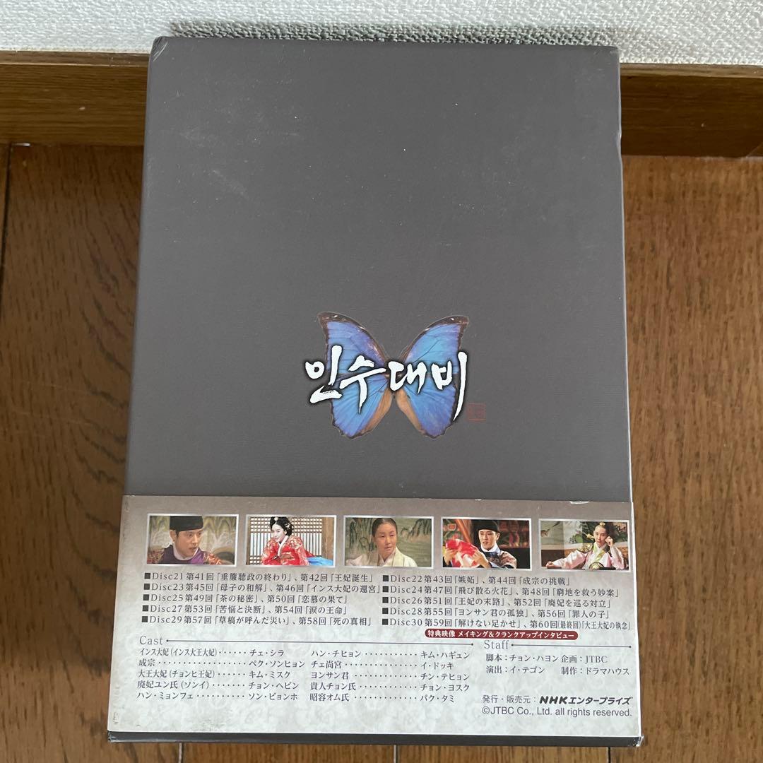 韓国時代劇「インス大妃(テビ) 」DVD-BOX1-3〈30枚組〉全60話