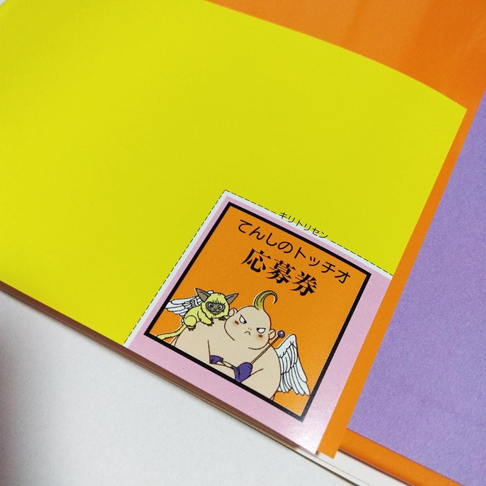 【初版】 絵本　鳥山明　てんしのトッチオ TOCCIO THE ANGEL