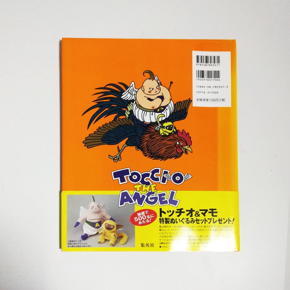 【初版】 絵本　鳥山明　てんしのトッチオ TOCCIO THE ANGEL