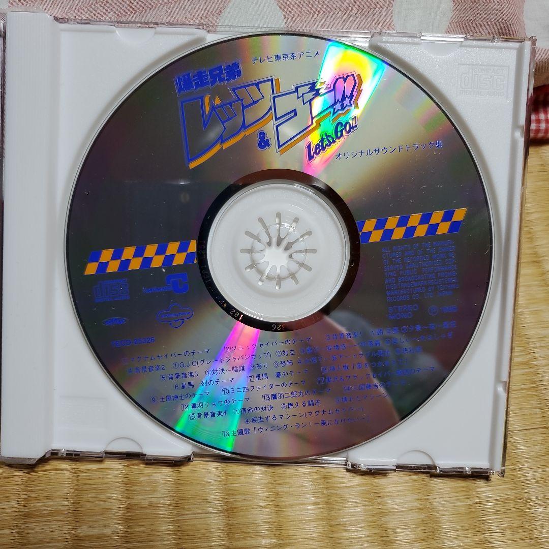 爆走兄弟レッツ&ゴー!! オリジナルサウンドトラック集