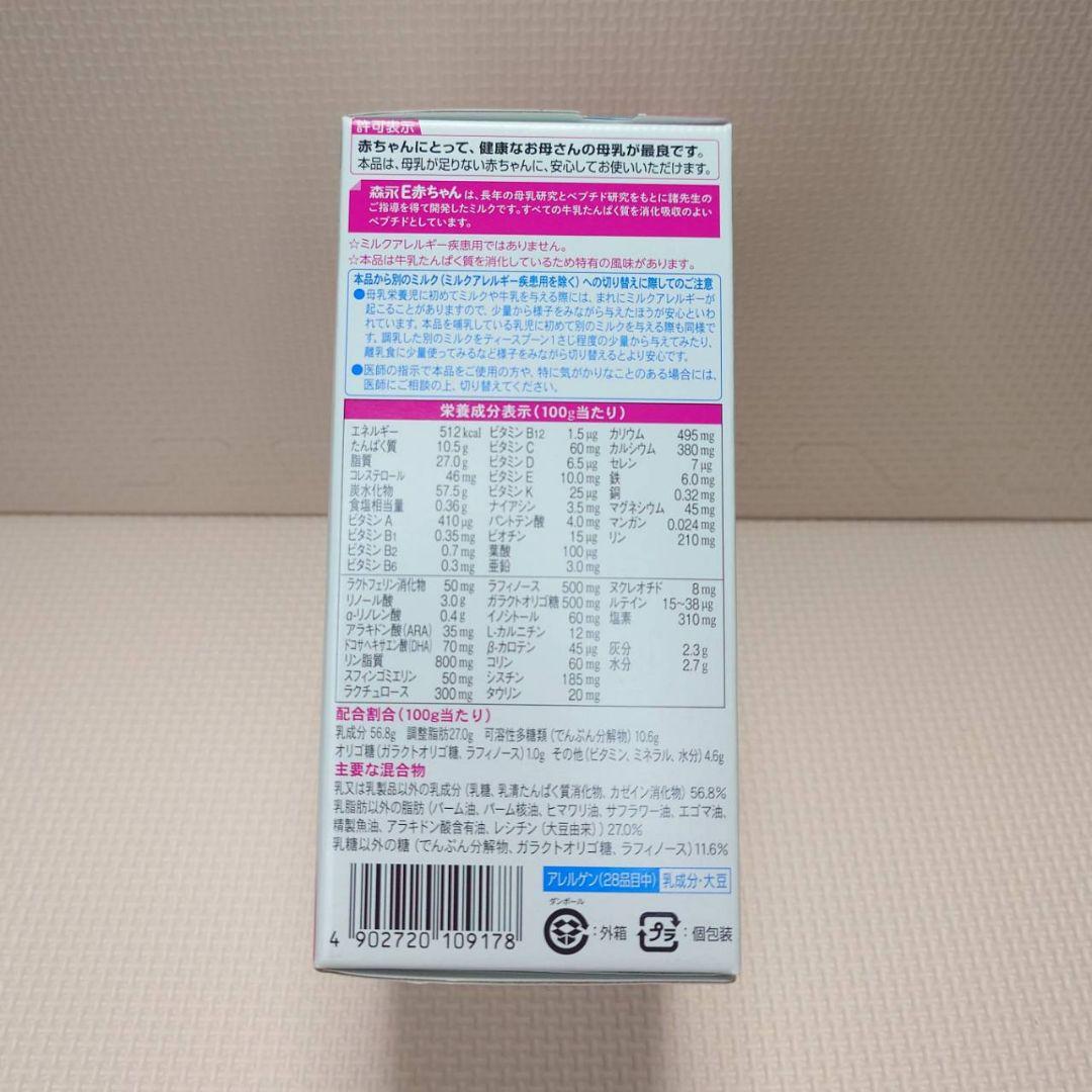 【新品・未開封】森永E赤ちゃんエコらくパック 3箱セット