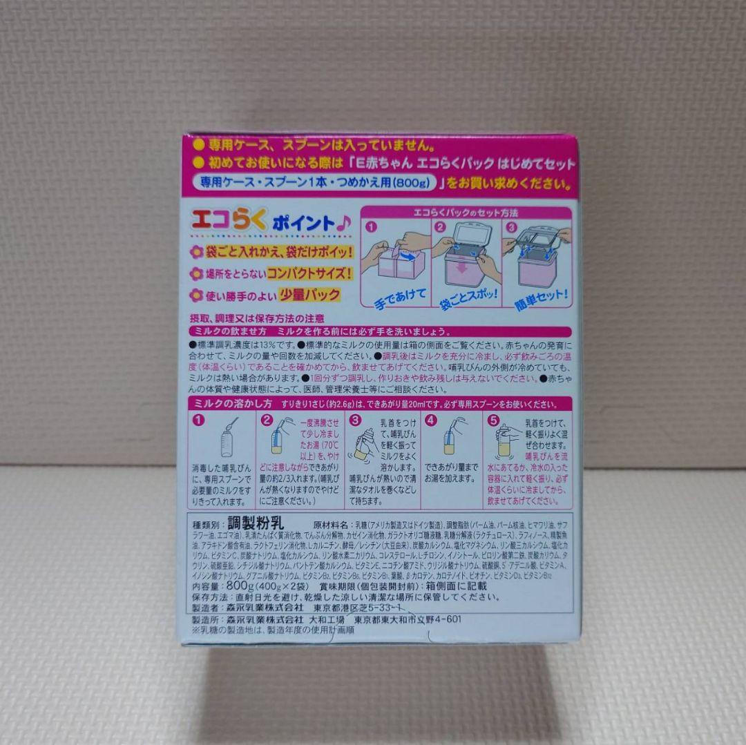 【新品・未開封】森永E赤ちゃんエコらくパック 3箱セット