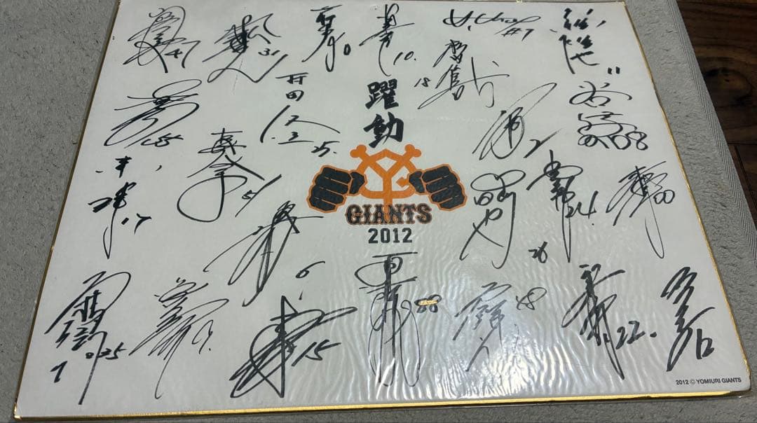 2012 GIANTS 選手サイン集