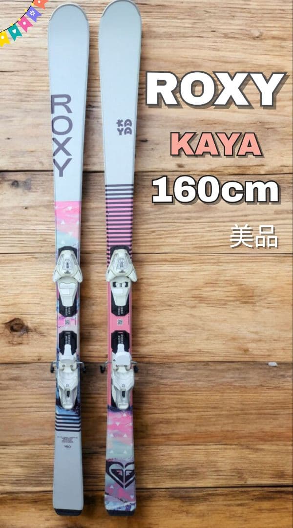 【美品】ROXY KAYA スキー 160cm