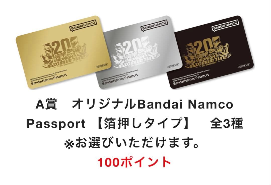 Bandai Namco Passport オリジナルデザイン