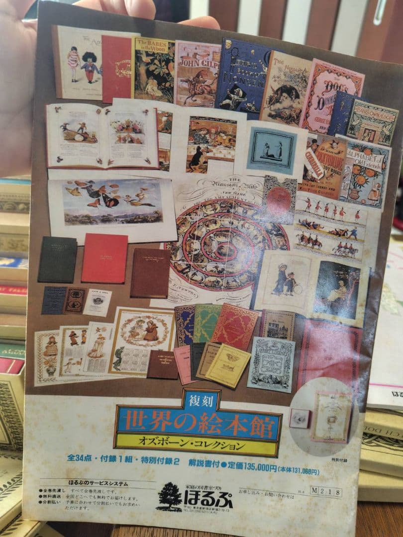 複刻 世界の絵本館 オズボーン・コレクション 全34冊　付録１冊と特別付録2冊付