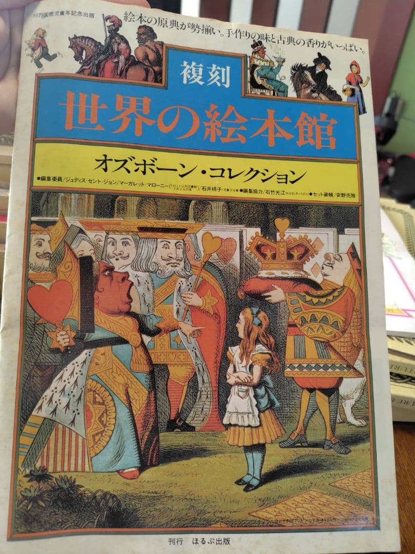 複刻 世界の絵本館 オズボーン・コレクション 全34冊　付録１冊と特別付録2冊付