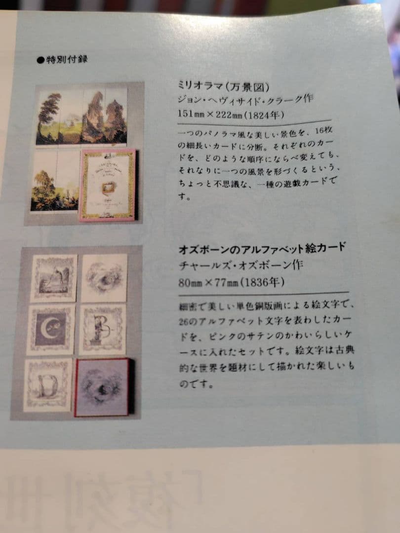 複刻 世界の絵本館 オズボーン・コレクション 全34冊　付録１冊と特別付録2冊付