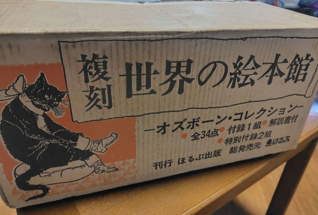 複刻 世界の絵本館 オズボーン・コレクション 全34冊　付録１冊と特別付録2冊付
