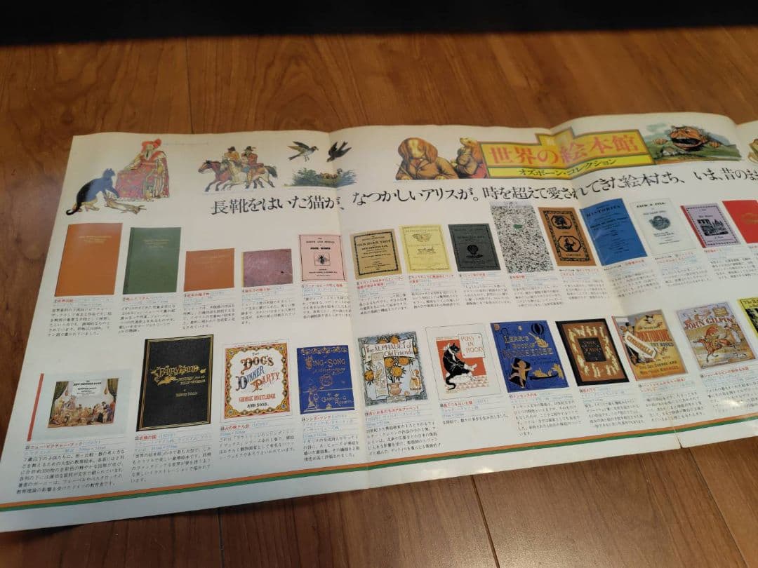 複刻 世界の絵本館 オズボーン・コレクション 全34冊　付録１冊と特別付録2冊付