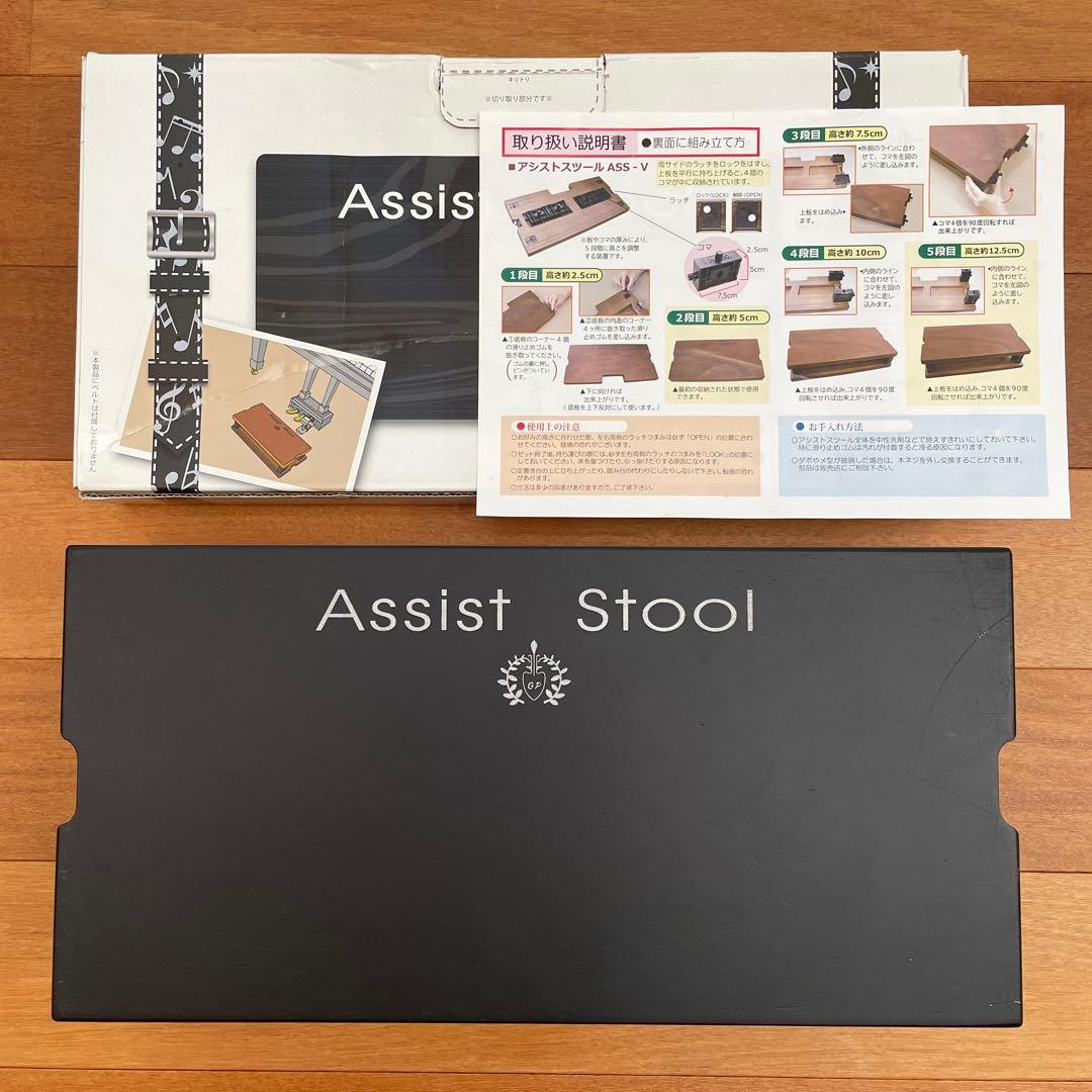 吉澤　アシストスツール　ASS-V ピアノ補助台
