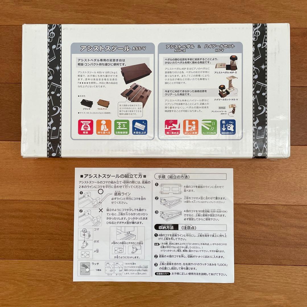 吉澤　アシストスツール　ASS-V ピアノ補助台
