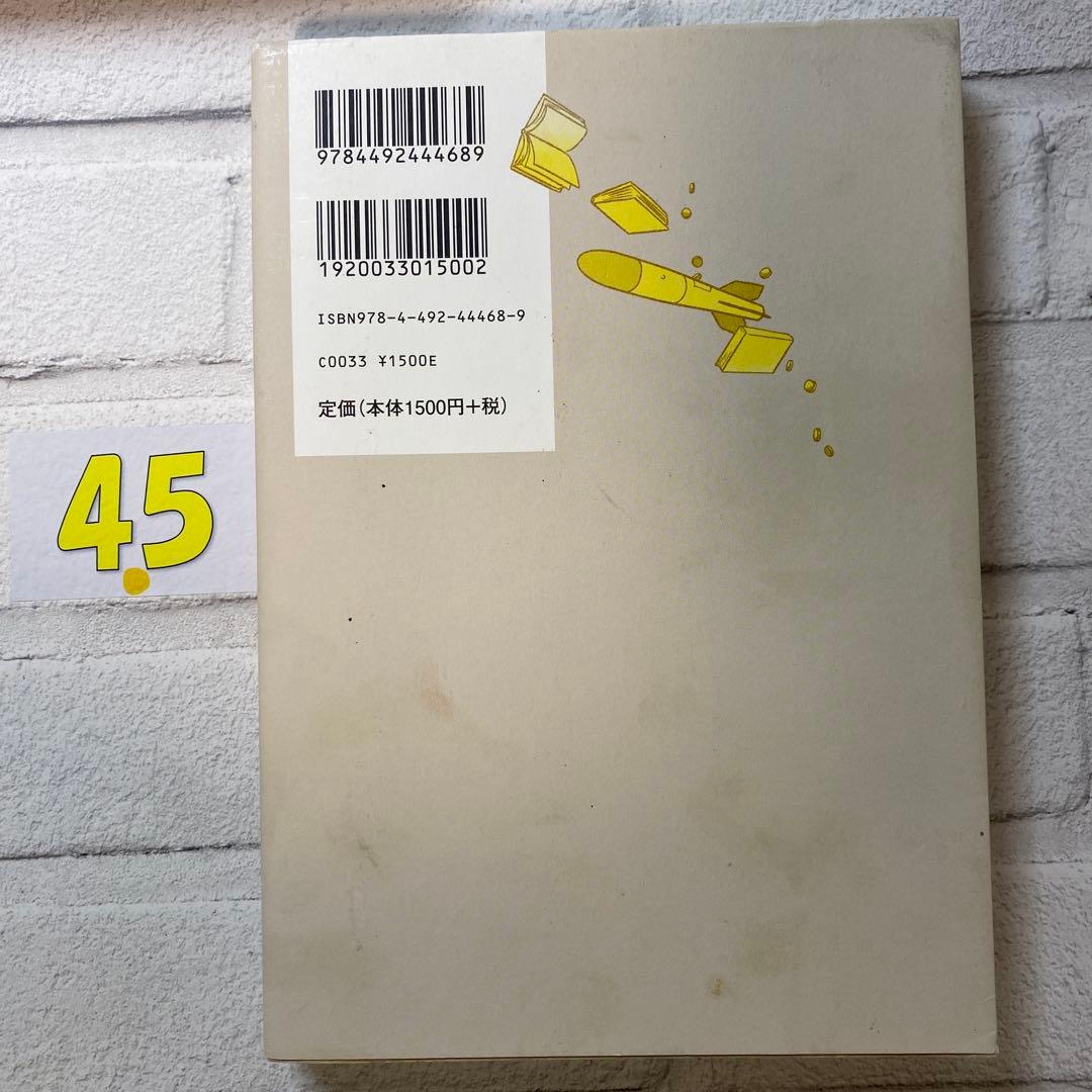 13歳からの地政学 : カイゾクとの地球儀航海