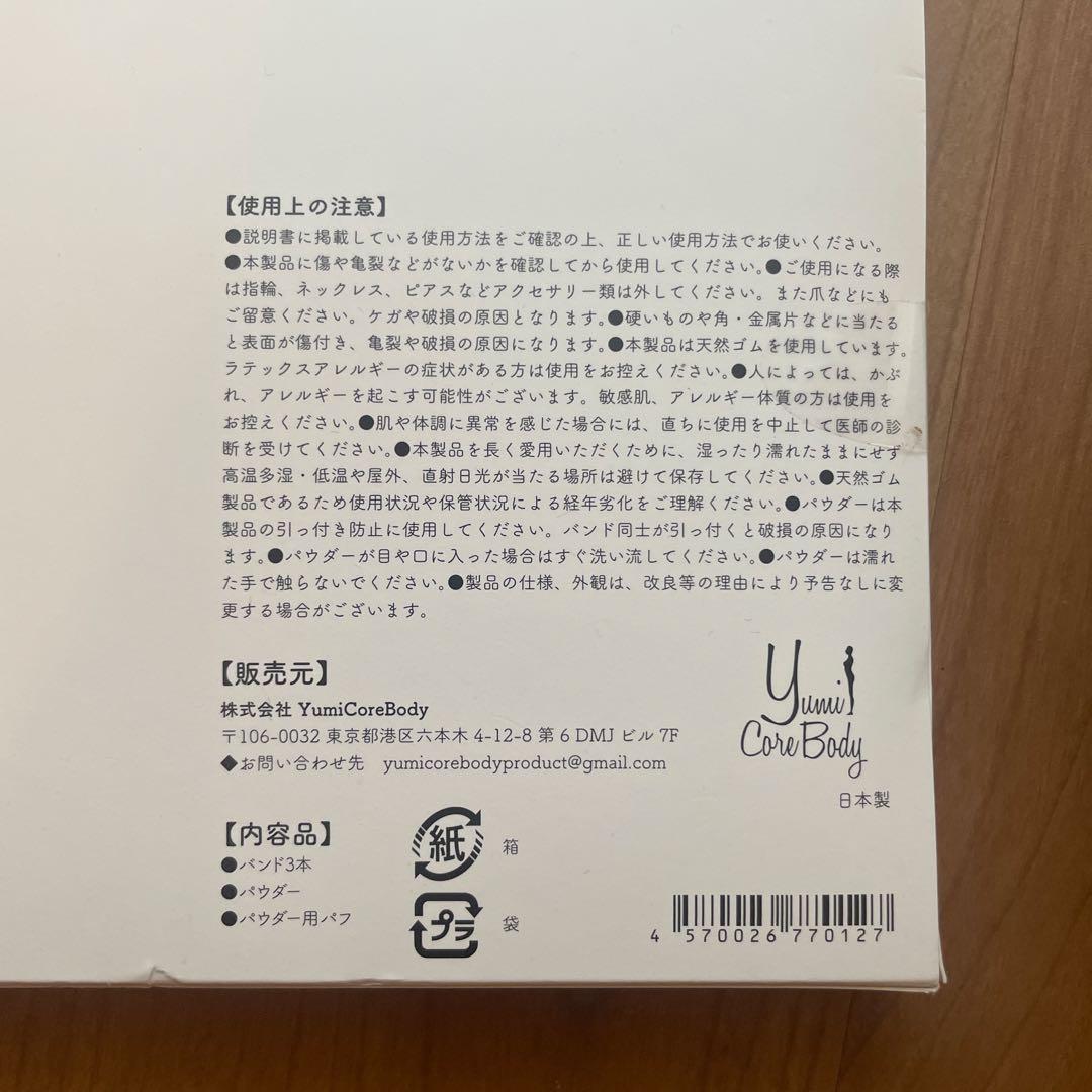 YumiCoreBody ホグッシー ホグッシープラス