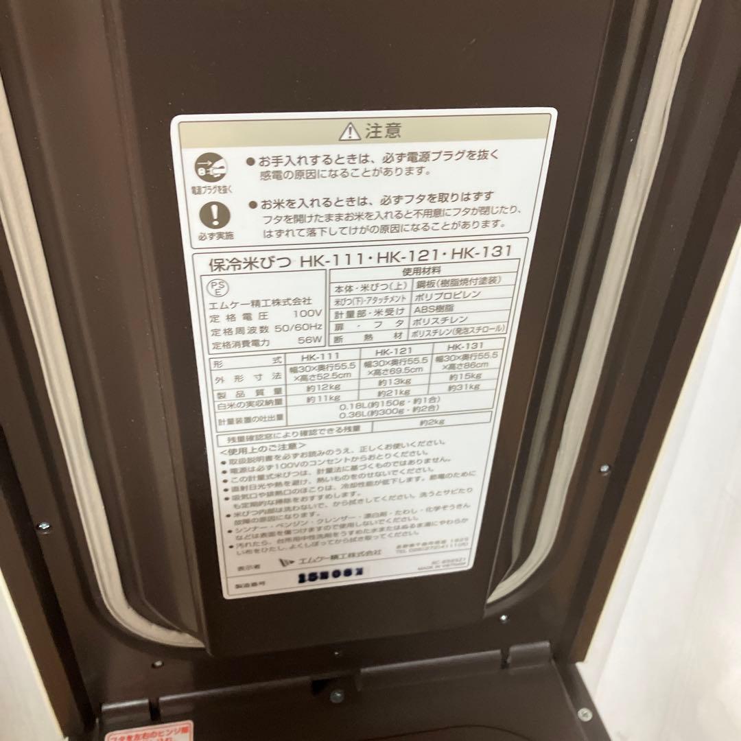 【MK エムケー精工】Cool Ace 保冷米びつ HK-111（送料無料）