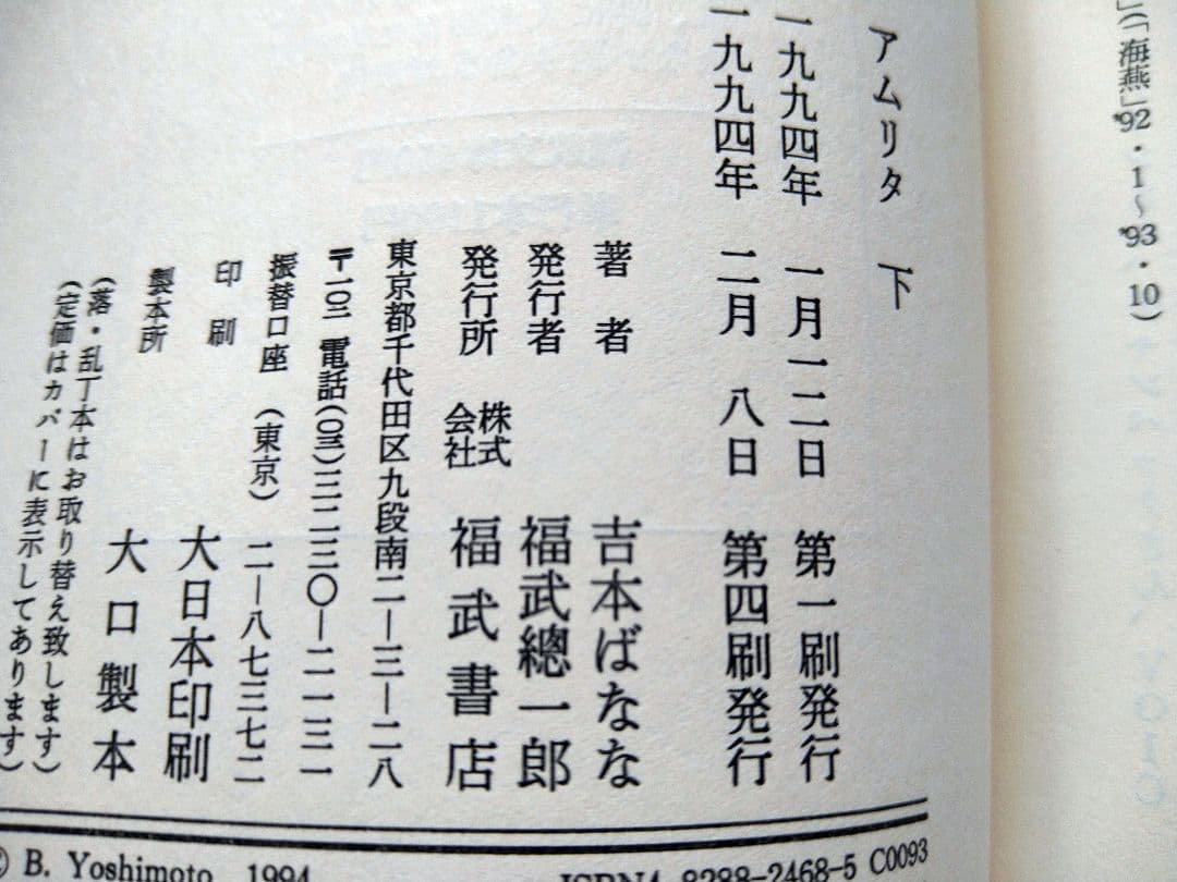 吉本ばなな　キッチン他　全７タイトル