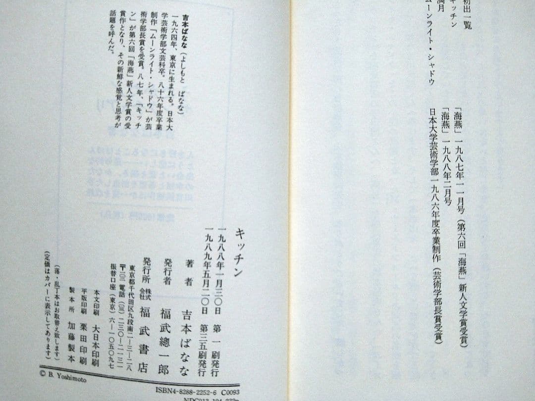 吉本ばなな　キッチン他　全７タイトル