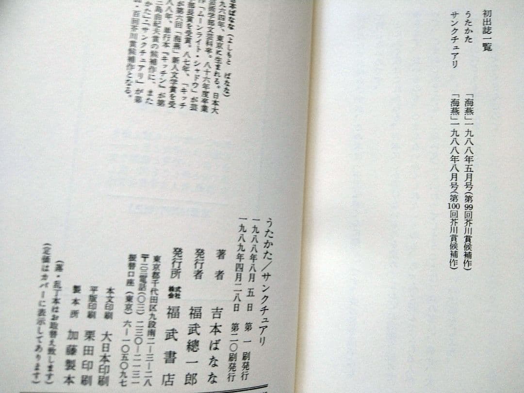 吉本ばなな　キッチン他　全７タイトル