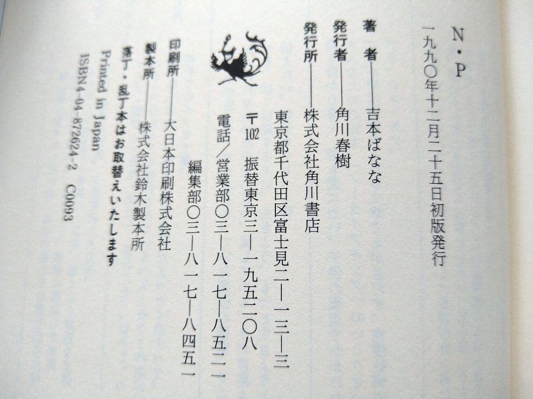 吉本ばなな　キッチン他　全７タイトル