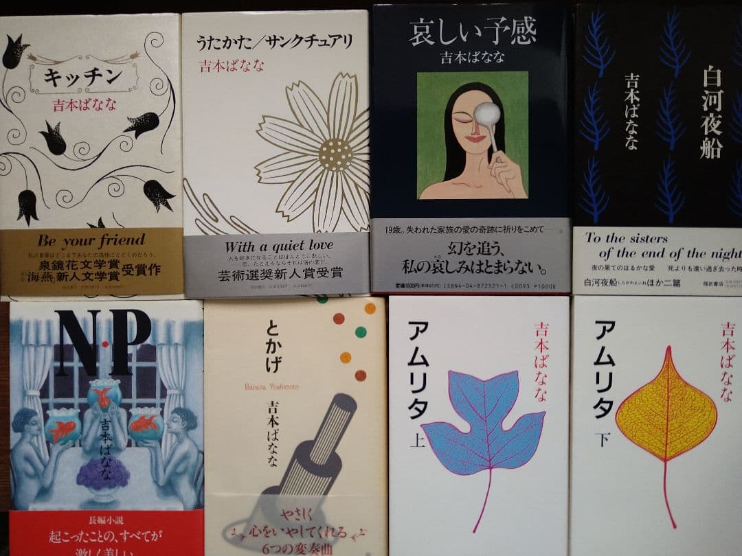 吉本ばなな　キッチン他　全７タイトル