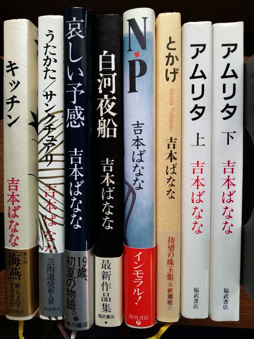 吉本ばなな　キッチン他　全７タイトル