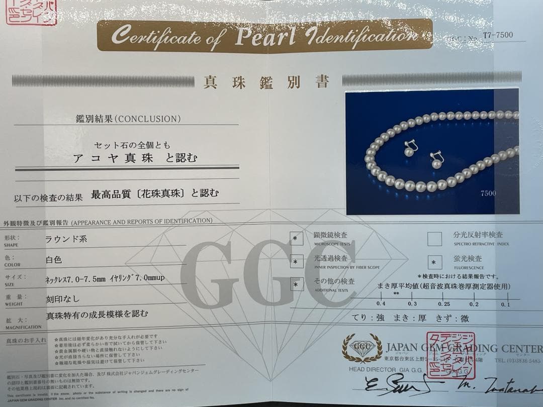 アコヤ真珠 花珠 GGC鑑別書 約7-7.5 ネックレス イヤリング