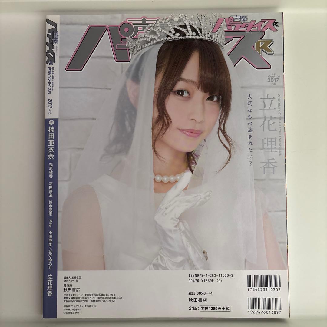 声優パラダイスR Vol.16