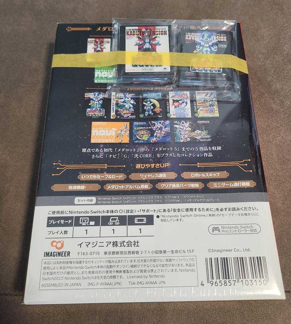 【新品未開封】メダロット クラシックスプラスアドバンス 限定特典付