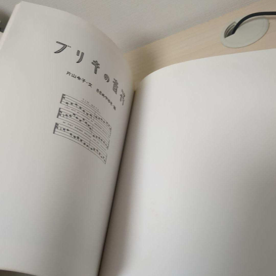 ブリキの音符 / TIN NOTE