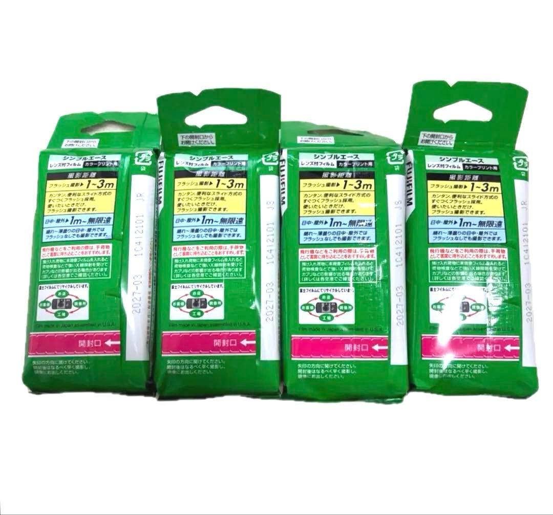 新品FUJIFILM 写ルンです シンプルエース 27枚撮り 4個セット