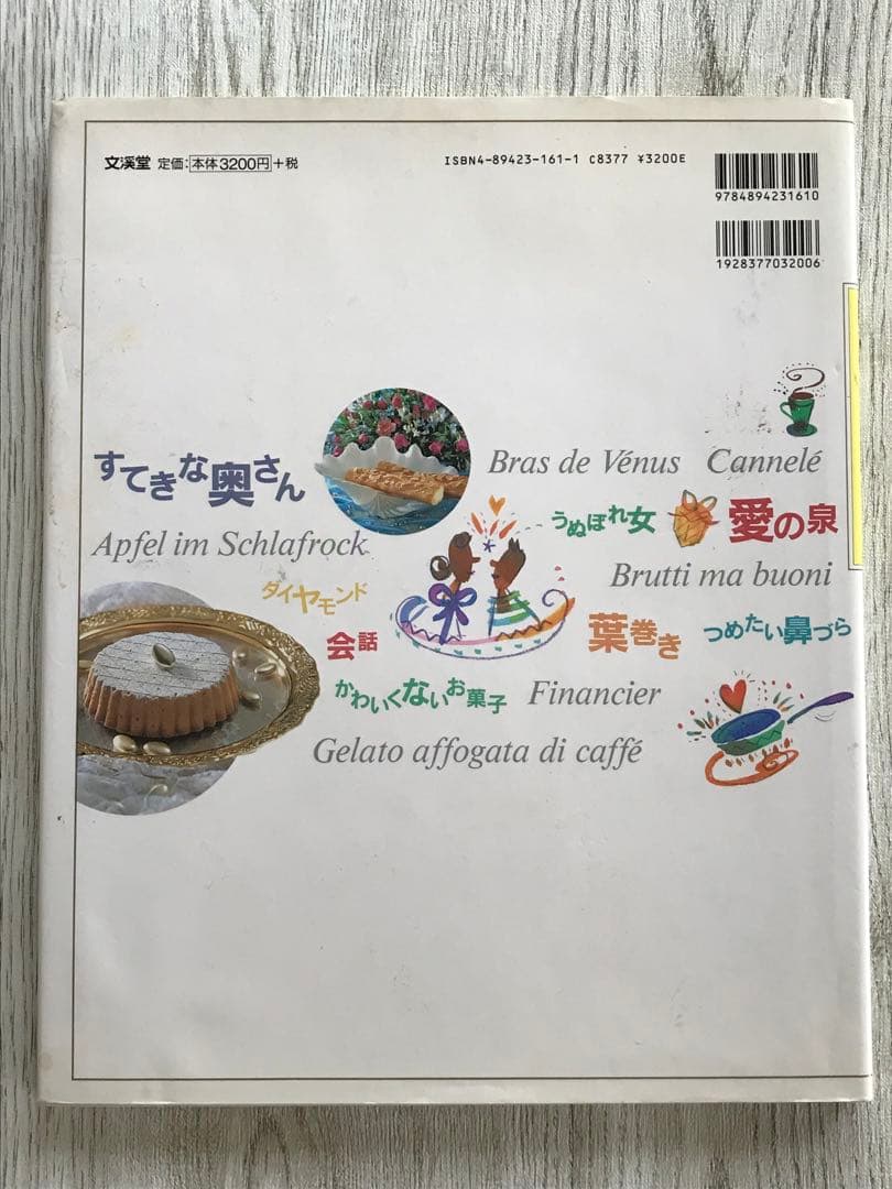 【直筆サイン入】今田美奈子　おかしなお菓子1、2、3