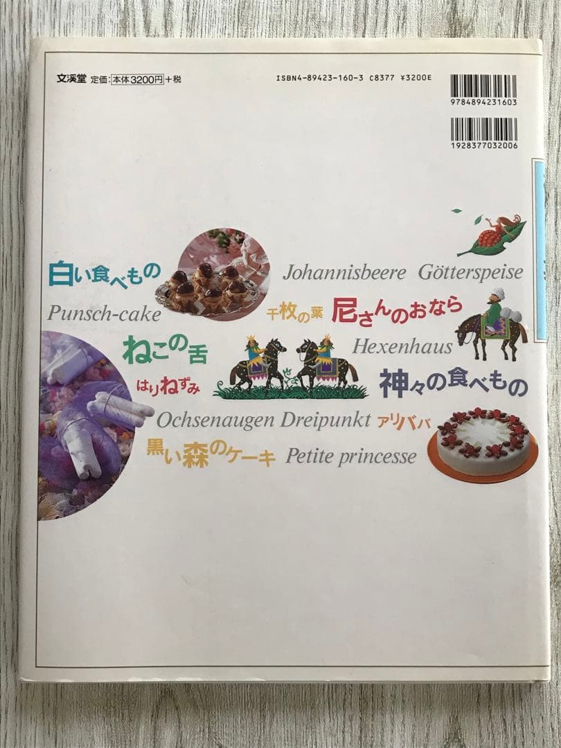 【直筆サイン入】今田美奈子　おかしなお菓子1、2、3