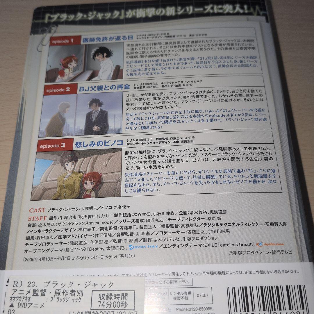 ブラックジャック ブラック・ジャック21 DVD 全28巻セット