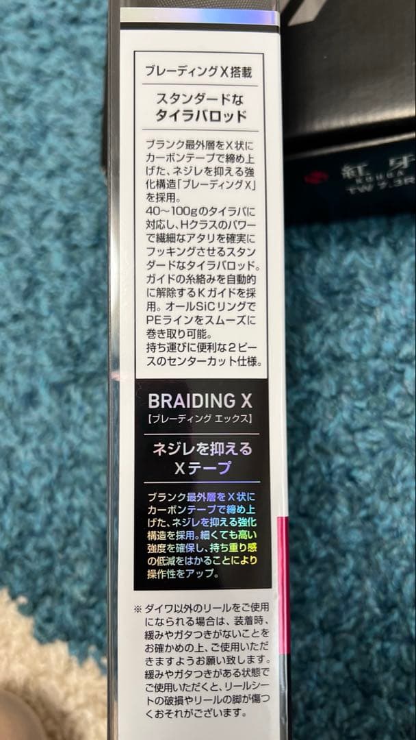 Daiwa Kohga 紅牙 69HB タイラバ 美品