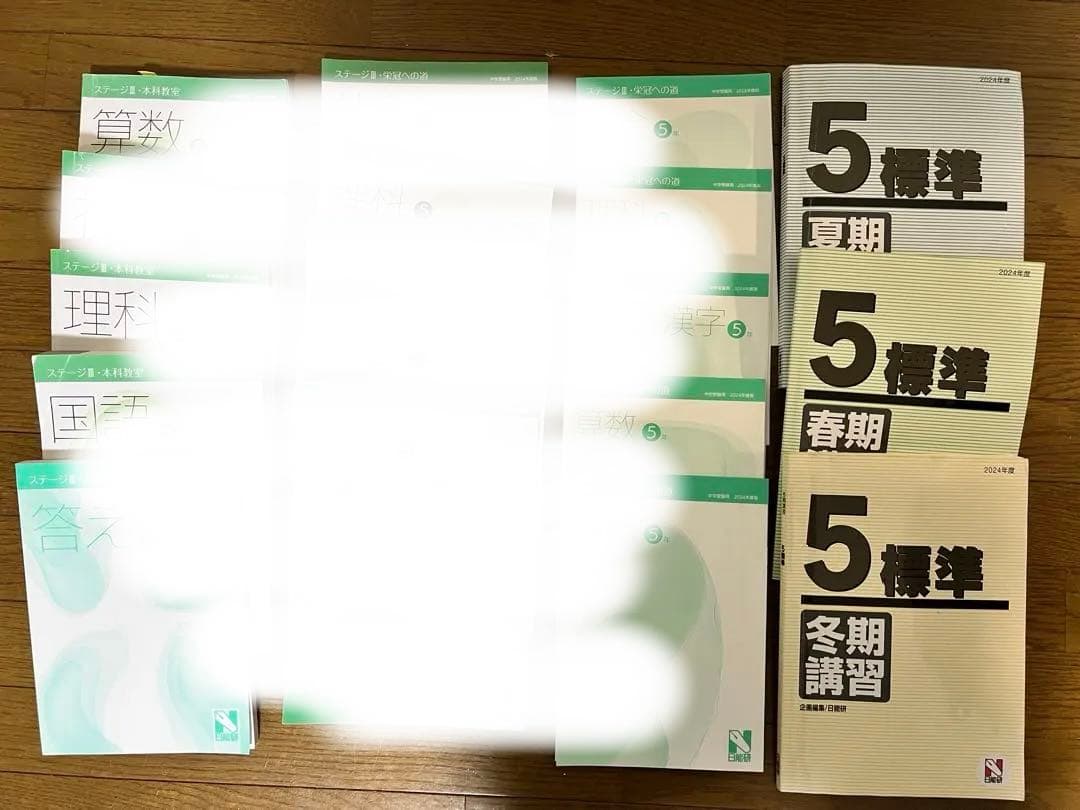 日能研 2024年版 5年生本科・栄冠への道・講習・特別講座テキスト 4科セット