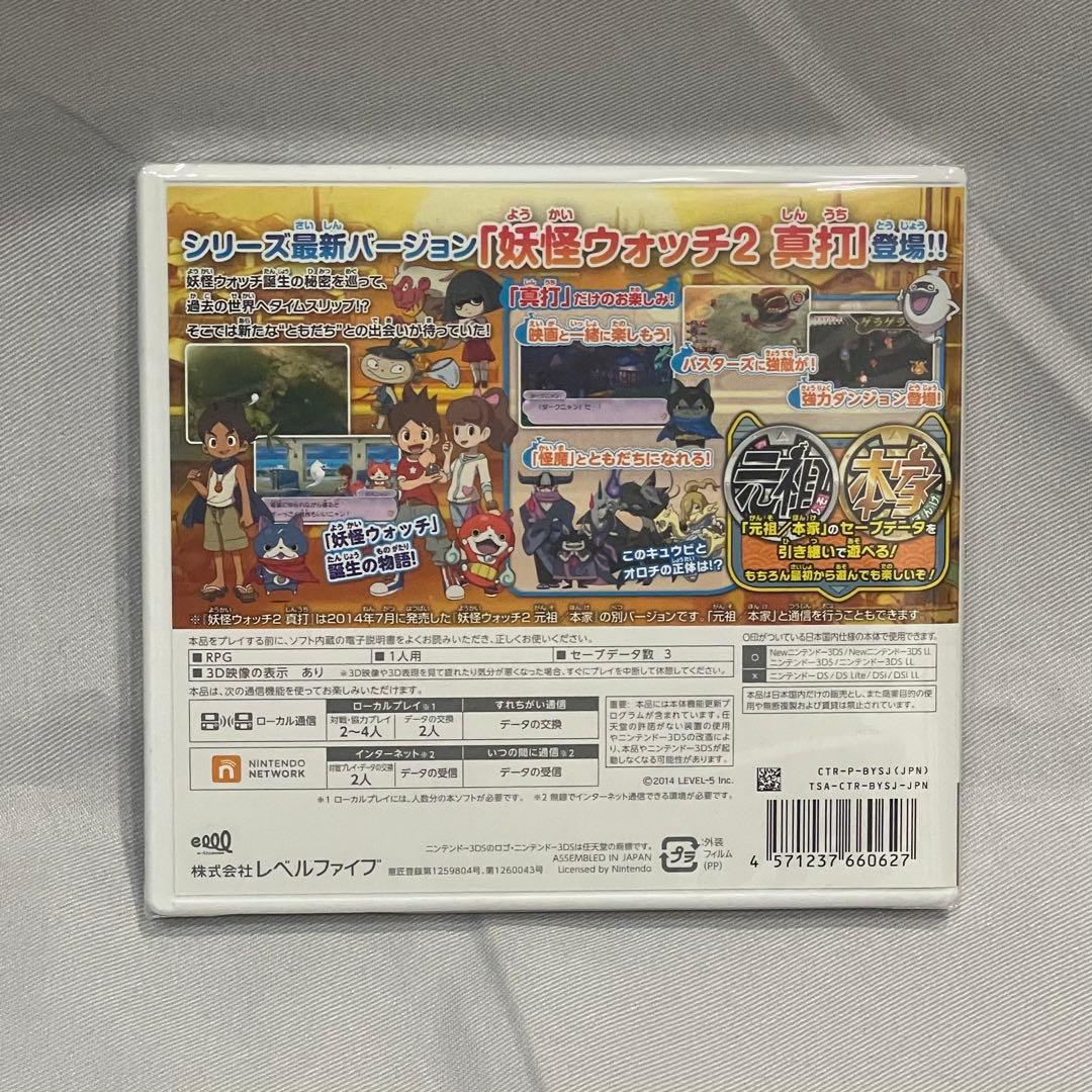 新品　妖怪ウォッチ2　真打　ニンテンドー3DS