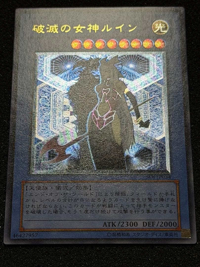 破滅の女神ルイン レリーフ