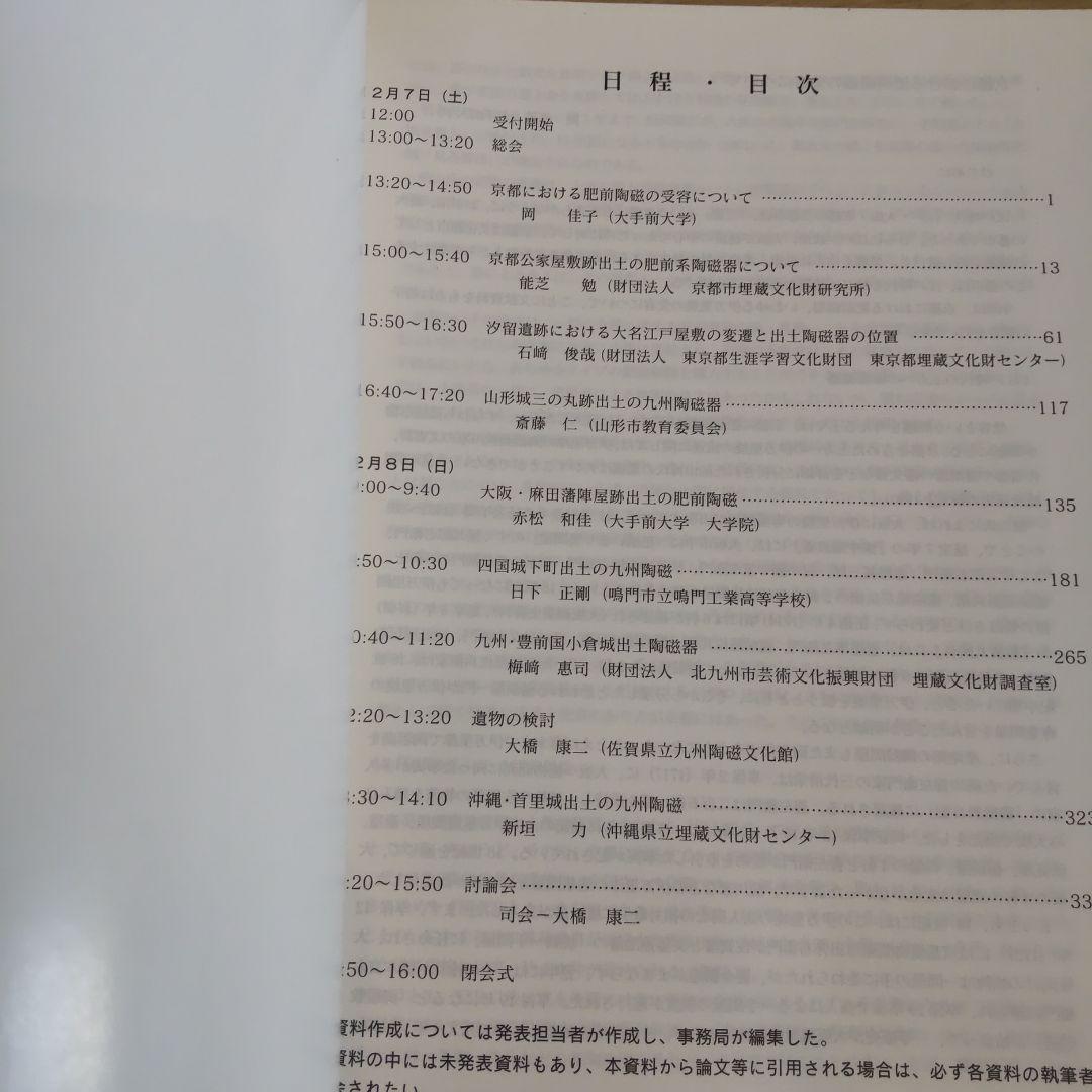 【資料集・歴史】受容層の違いによる九州陶磁の様相