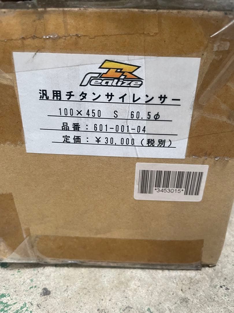 Realize 汎用チタンサイレンサー　マフラー　GSX