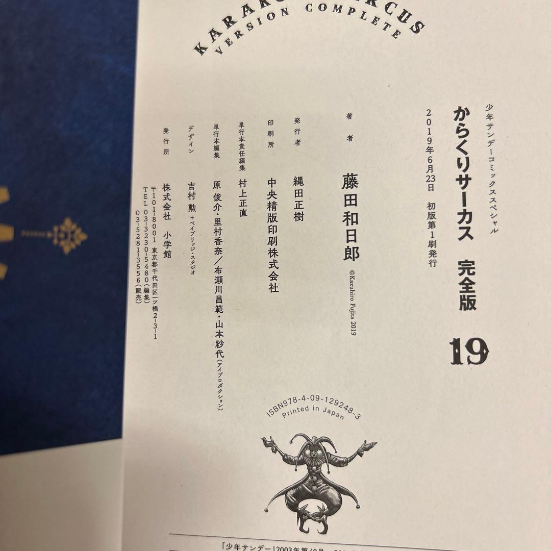 [初版帯付き] からくりサーカス 完全版 4冊セット