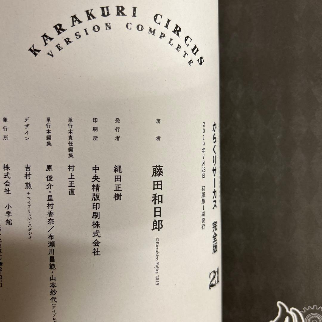 [初版帯付き] からくりサーカス 完全版 4冊セット